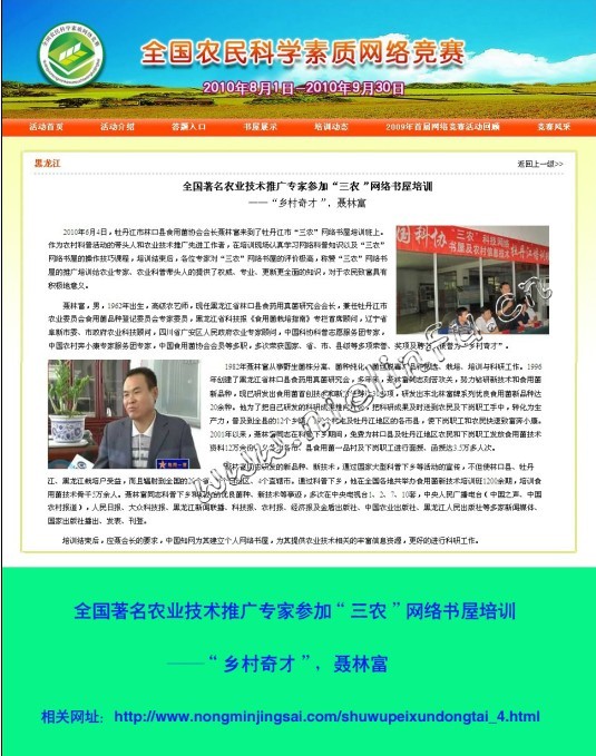 聂林富荣获全国农民科技素质网络大赛